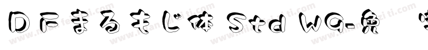ＤＦまるもじ体 Std W9字体转换
